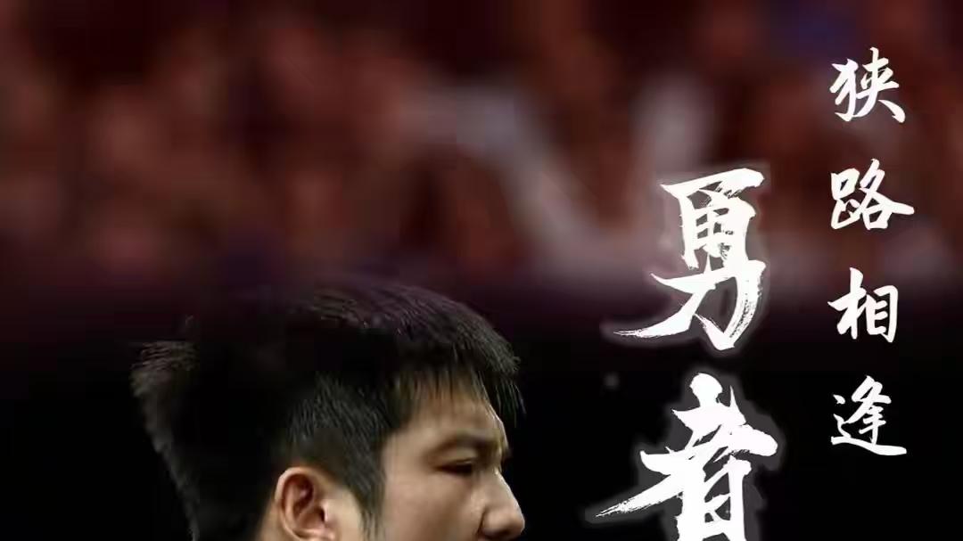 邱党盛赞樊振东：他是德甲最好的选手，与他对决是宝贵经验