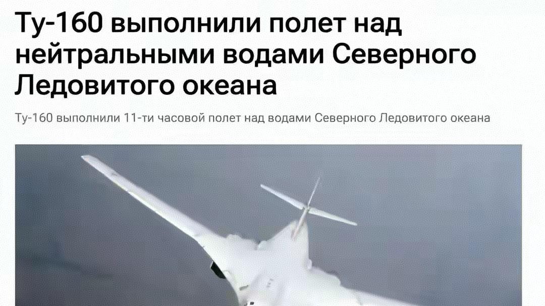 俄图-160北冰洋巡航超11小时 美对委释放对话信号仍施压