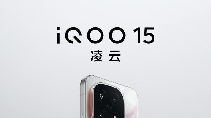 iQOO 15全家桶藏大招，多重黑科技戳中玩家心