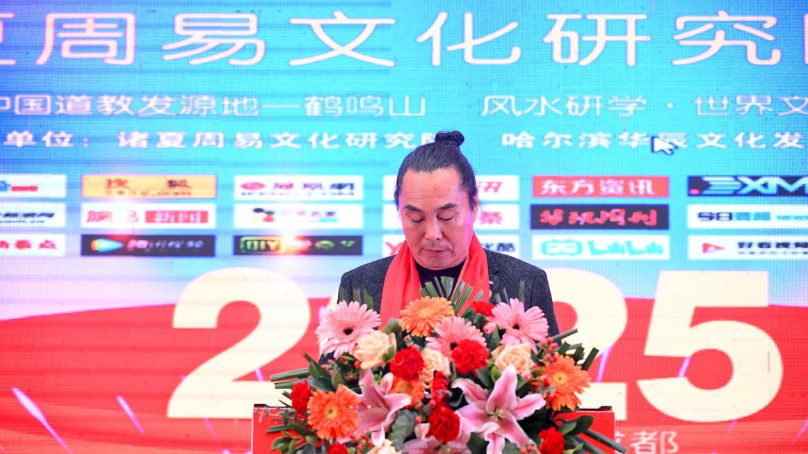 守正创新启新程·凝心聚力传文脉：诸夏周易文化研究院徐增颐院长致新年贺词