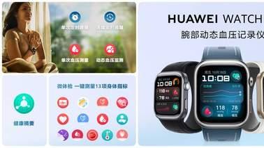 华为WATCH D2新色星云蓝发布：腕上血压监测为何还得看华为？