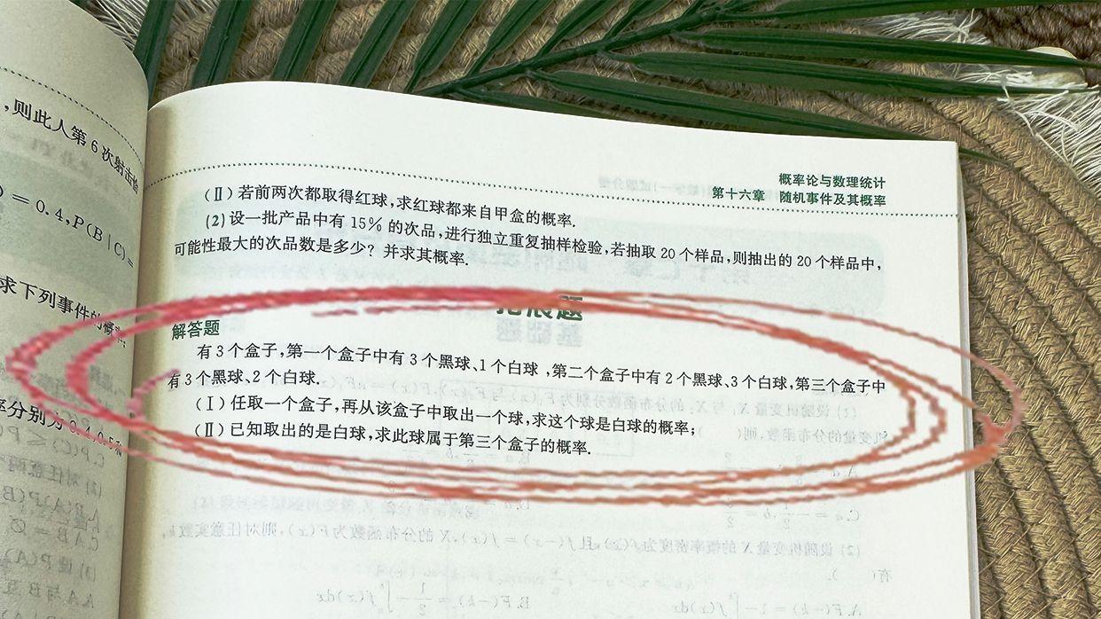 随机事件及其概率解答题-李林880题