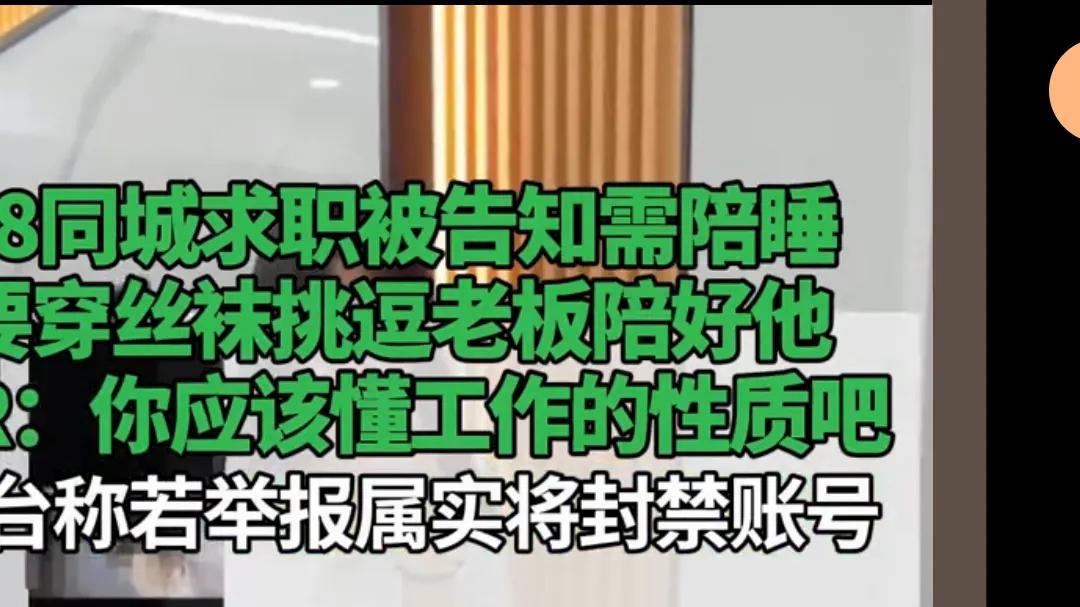 炸裂！58招“陪睡”专员，月薪几万配公寓，多穿丝袜，多挑逗领导