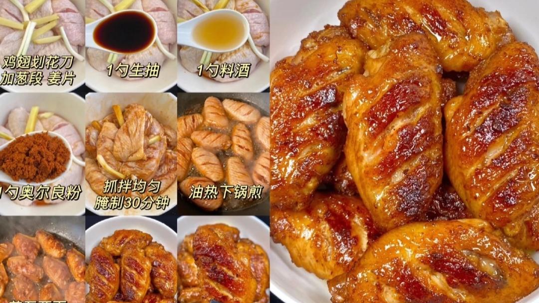 奥尔良鸡翅：外焦里嫩，香辣入味，30分钟轻松做