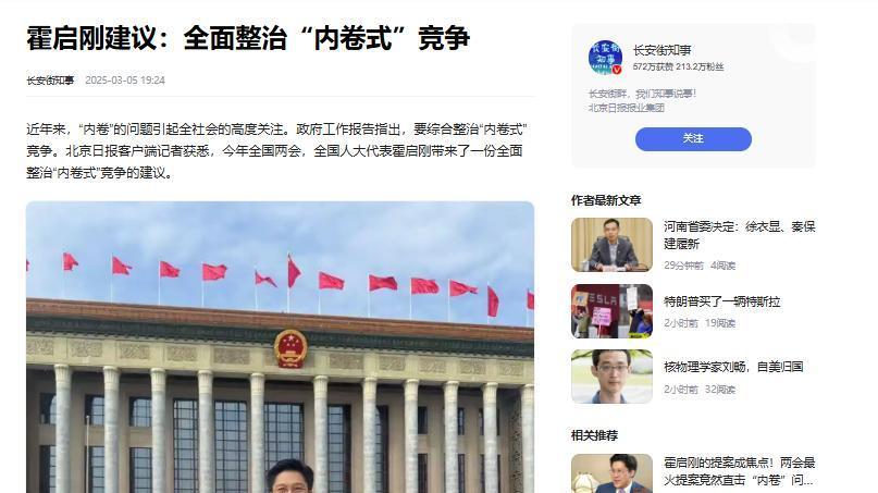 霍启刚两会提案聚焦反内卷，为上亿人“体面”生活提供解决方案？