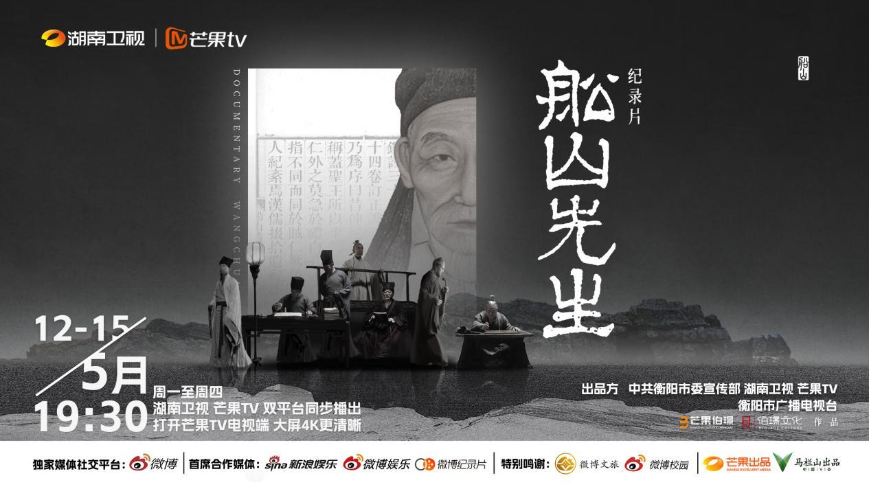 看一炬孤灯照破思想长夜，《船山先生》今晚7: 30开播！