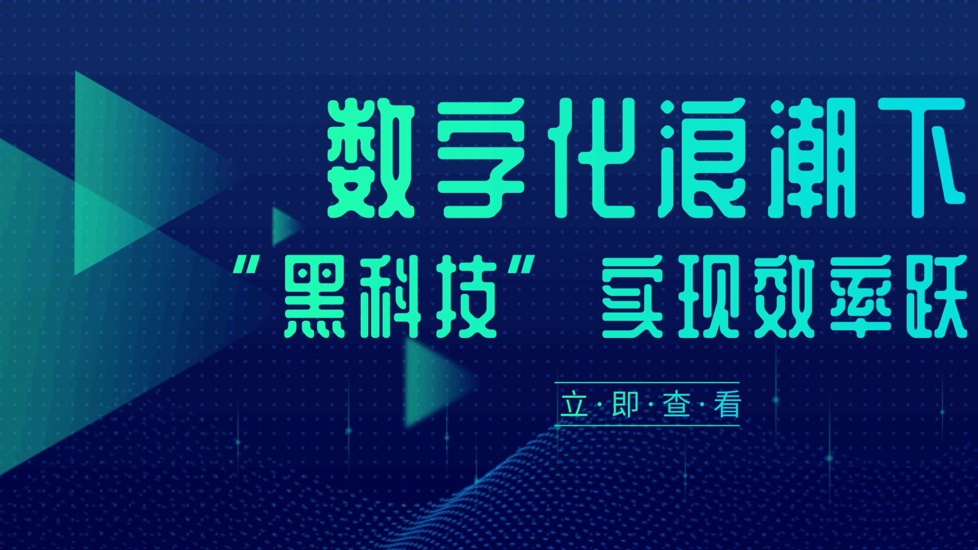 数字化浪潮下，HR如何用“黑科技”实现效率跃迁？