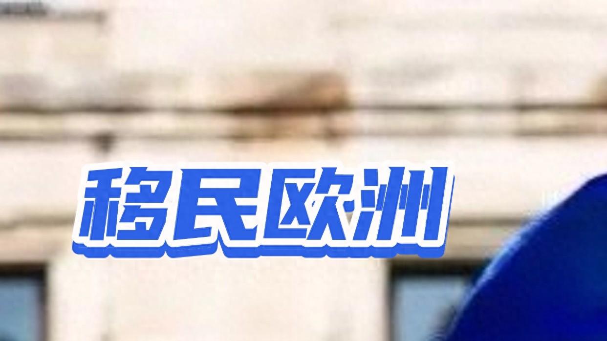 移民欧洲 加强对非法居住在欧盟的移民遣返程序