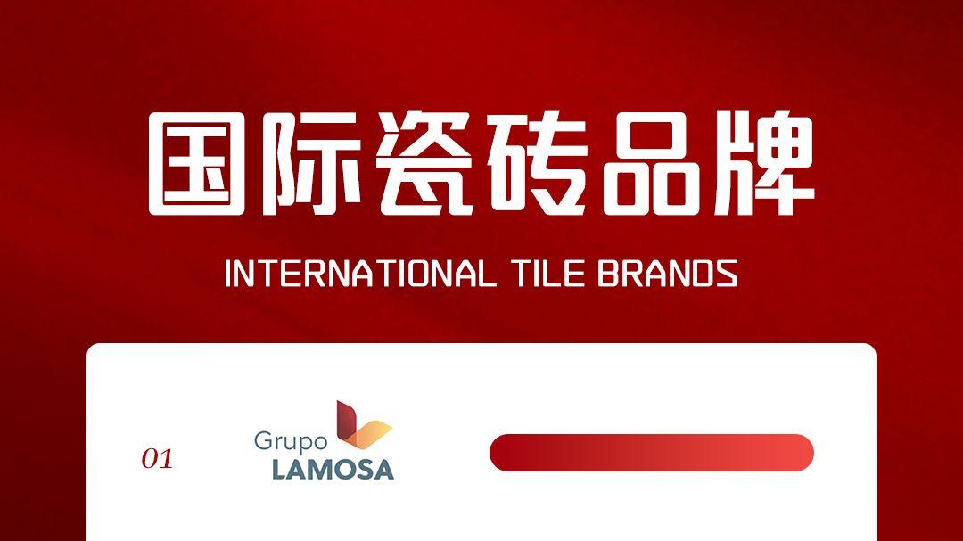 国际瓷砖品牌十大排名：工程与家装双维甄选，定义空间品质新高度