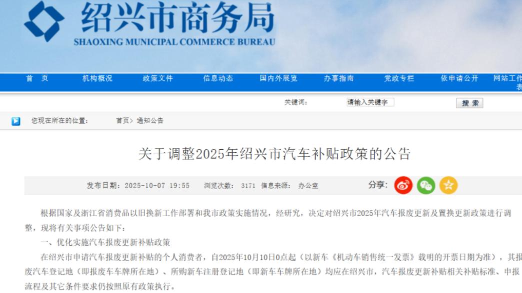 绍兴调整2025年汽车补贴政策，仅对登记地有要求