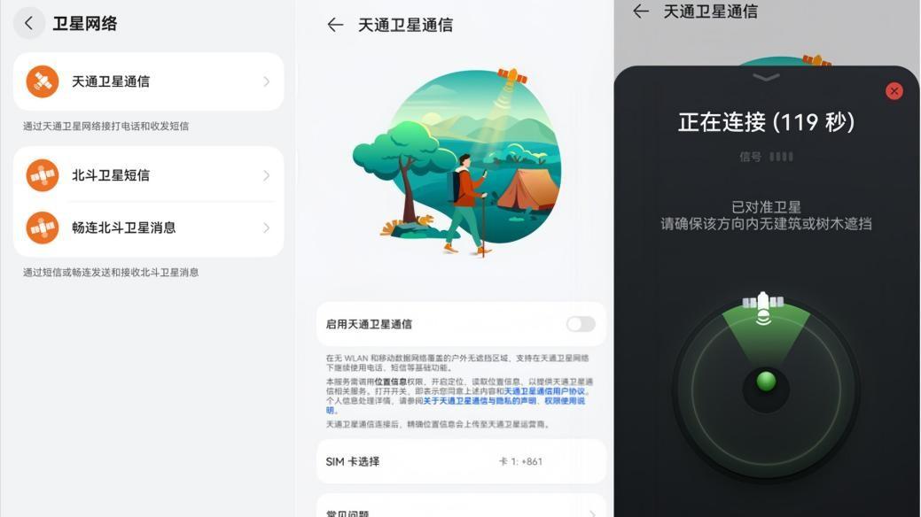 从黑科技到救命绳：华为Pura 80系列卫星通信如何改写应急通信规则？