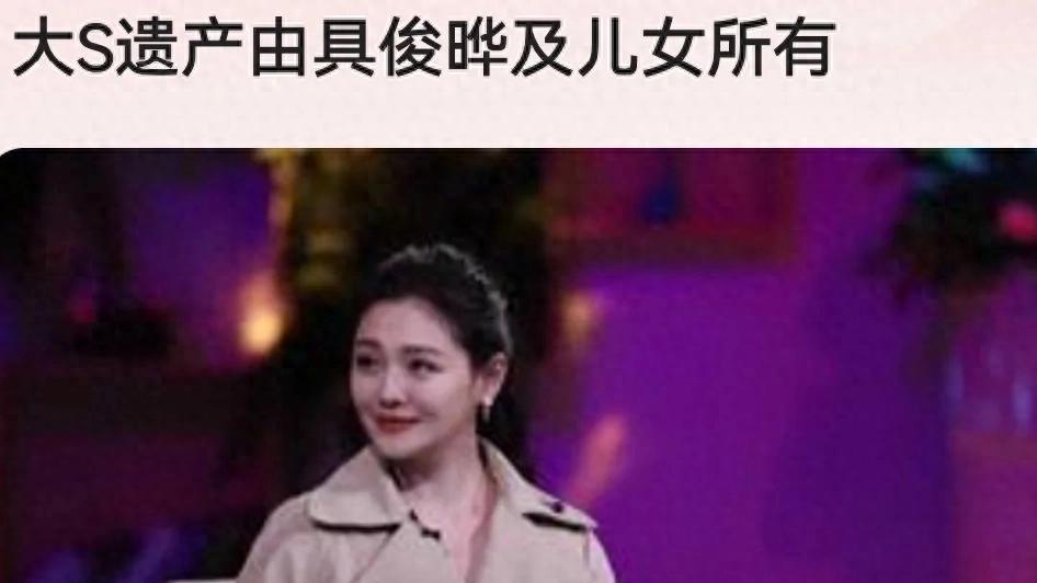 具俊晔或被误解！律师发声，继承是最好办法！S妈恐把钱留给孙子