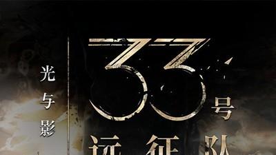 TGA2025年度游戏大奖由《光与影》斩获，实至名归OR定制冠军？