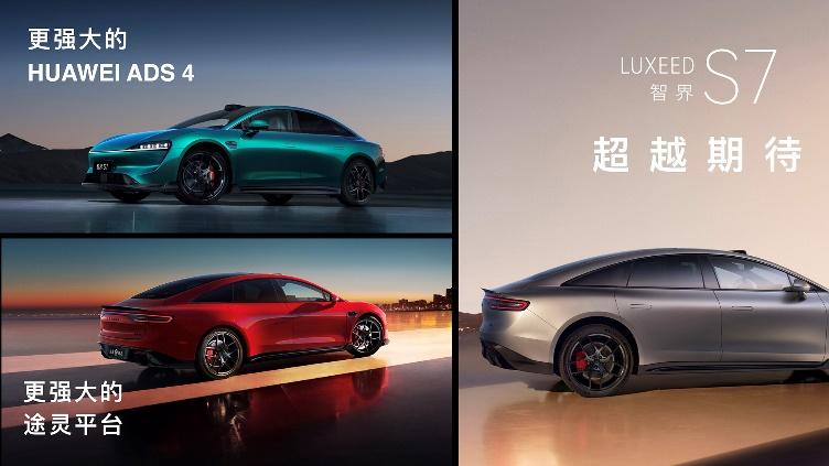 智界双子星焕新上市，全系搭载HUAWEI ADS 4