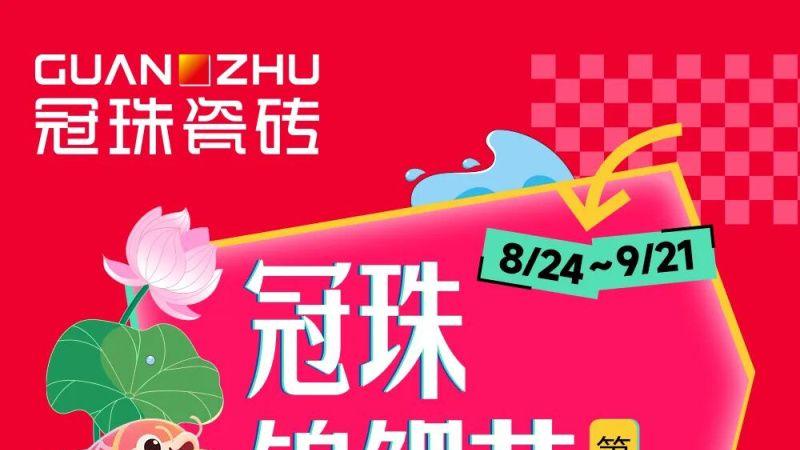 冠珠锦鲤节圆满收官，美好工程、龙舟赛事持续绽放中国美