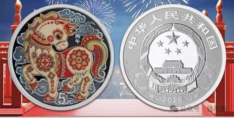 开始预约！2026生肖马年纪念币!