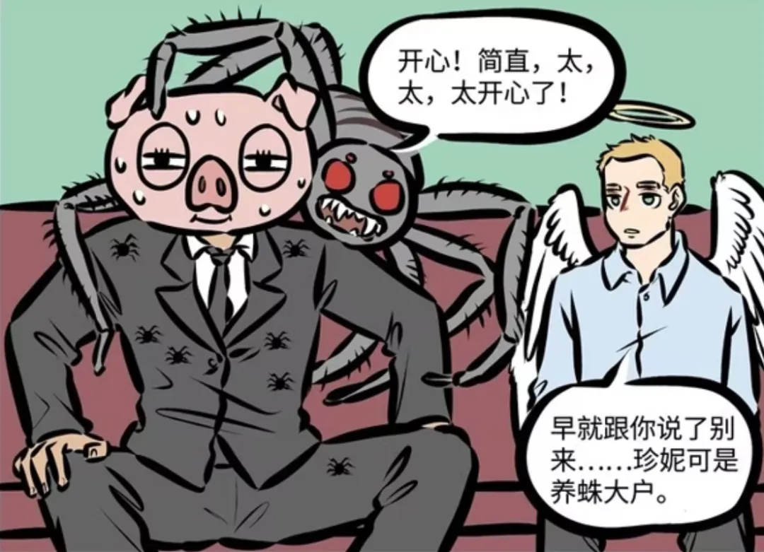 万圣街：尼克时刻给林老师当电灯泡，相亲对象珍妮是养蛛大户