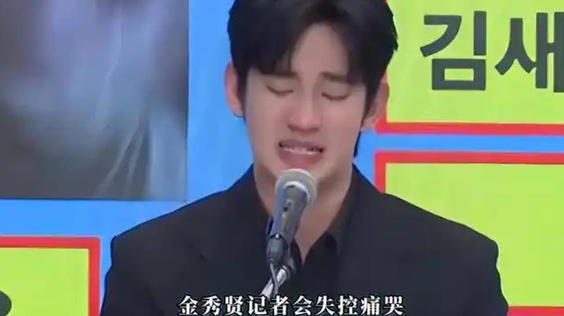 金秀贤否认所有指控，坚称只交往一年，记者会现场声泪俱下真可怜