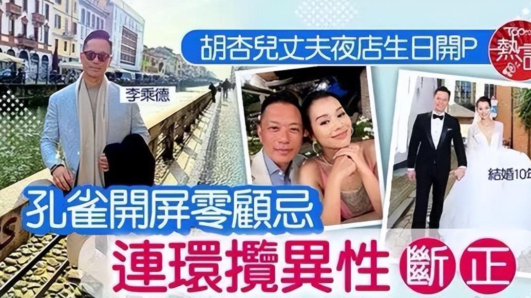 突发！胡杏儿老公在夜店与多位美女亲密互动被拍，网友直呼辣眼睛
