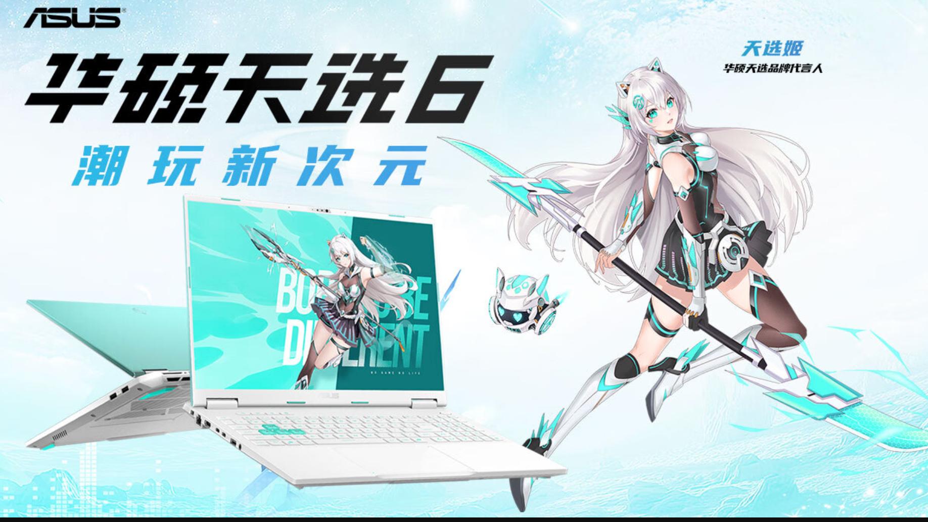 真香RTX 5060游戏本来袭 华硕天选6系列新品到手5999元起