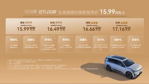 大5座舒适天花板！2026款eπ008焕新