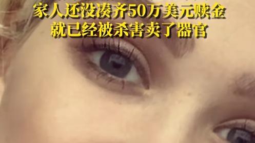 27岁白俄模特被骗缅北，家属接“火化”噩耗引众怒