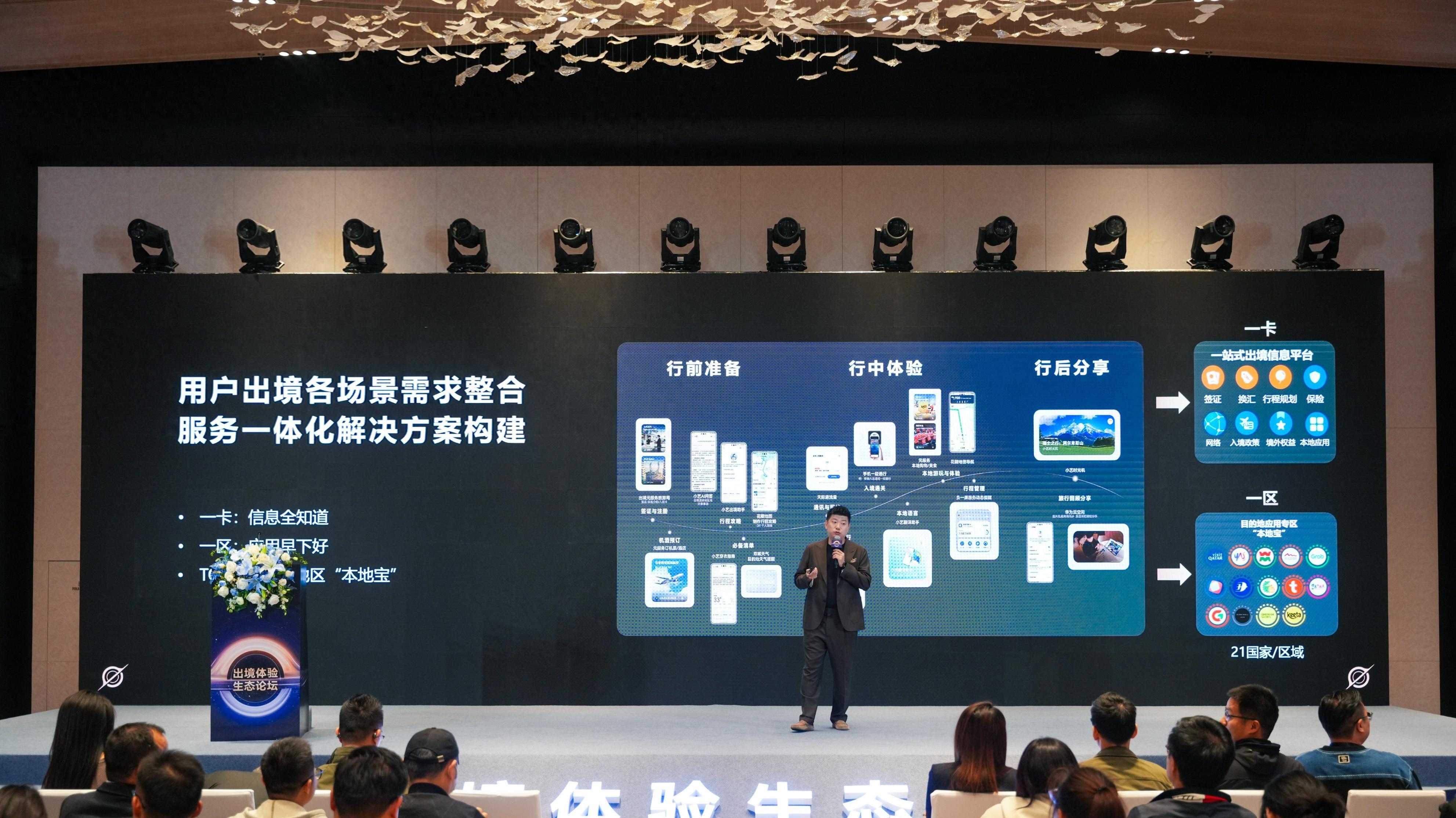 华为手机出境服务战略升级，革新全球旅行体验