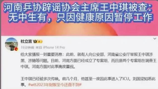 河南省乒乓球协会严正声明：“协会主席被纪委带走”系恶意谣言
