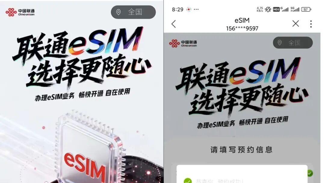 商用倒计时！多家运营商开启eSIM预约
