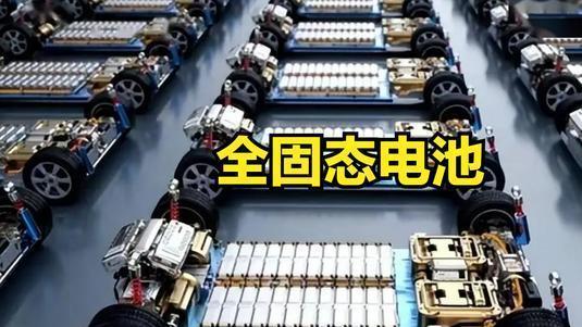 友商再度压力山大！比亚迪正式宣布，全固态电池5年后量产！