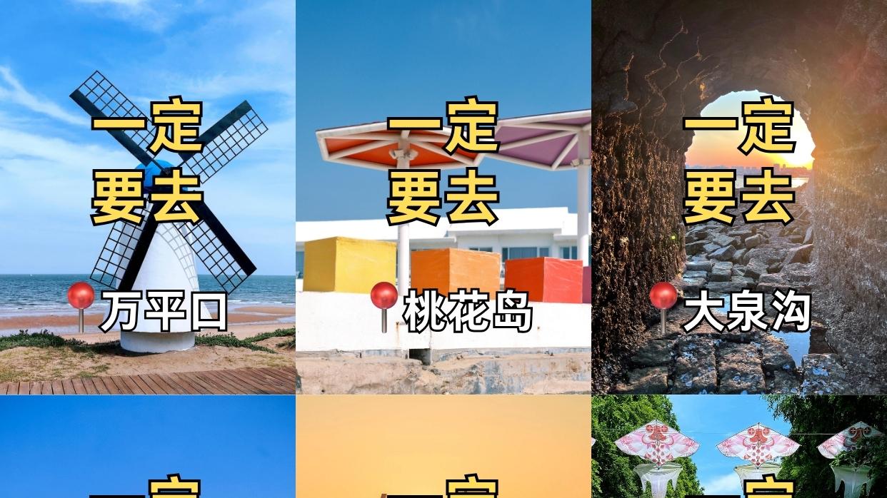 日照懒人版保姆级逛吃攻略
