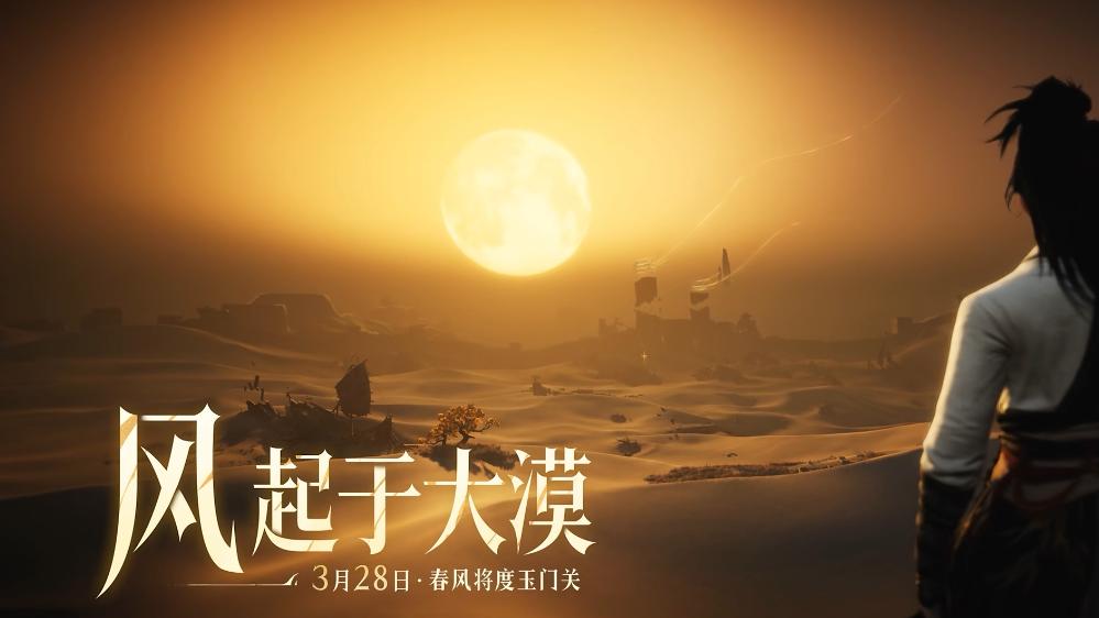 《燕云十六声》河西篇章正式开启，少东家们是不是已经踏上旅程了