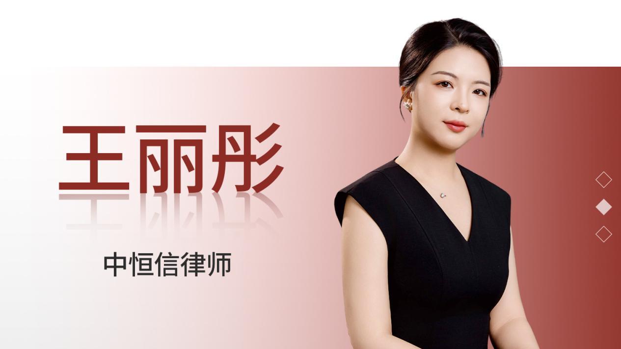 王丽彤律师精准辩护，成就诈骗案不起诉决定