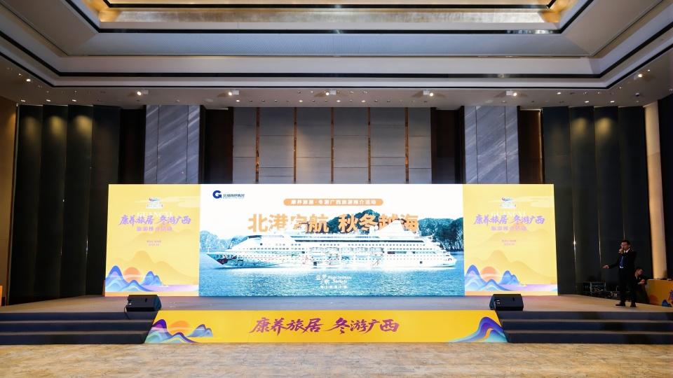 “康养旅居 冬游广西”旅游推介活动在哈尔滨举行