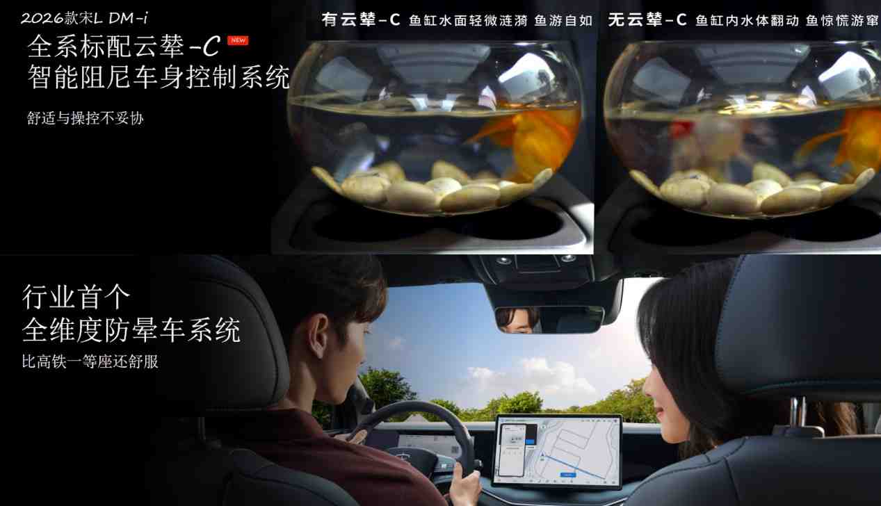 悦生活 越热爱#秦·宋2026款上市发布会@南京站