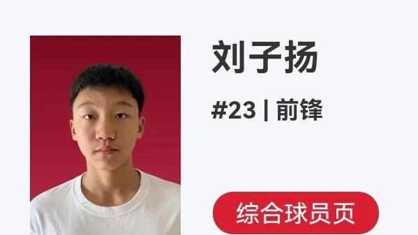 2023年U18男子篮球全运会附加赛总结：辽宁队夺冠