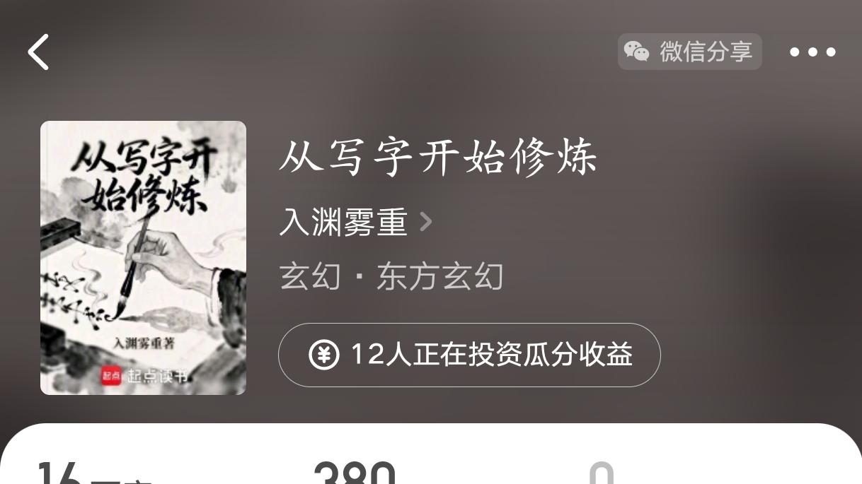 三本起点新书试毒，质量逐渐下降了属于是，都不咋合我口味