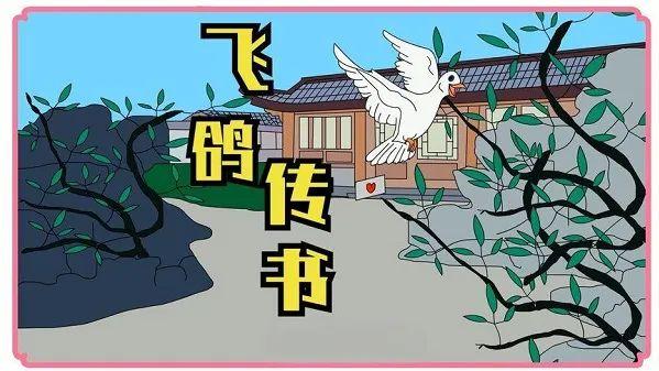 古时候飞鸽传书能传多远？鸽子不会迷路吗？