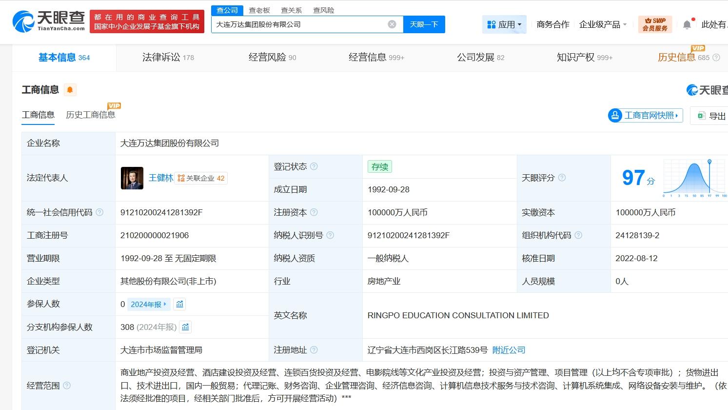 万达集团及万达地产等被恢复执行12亿