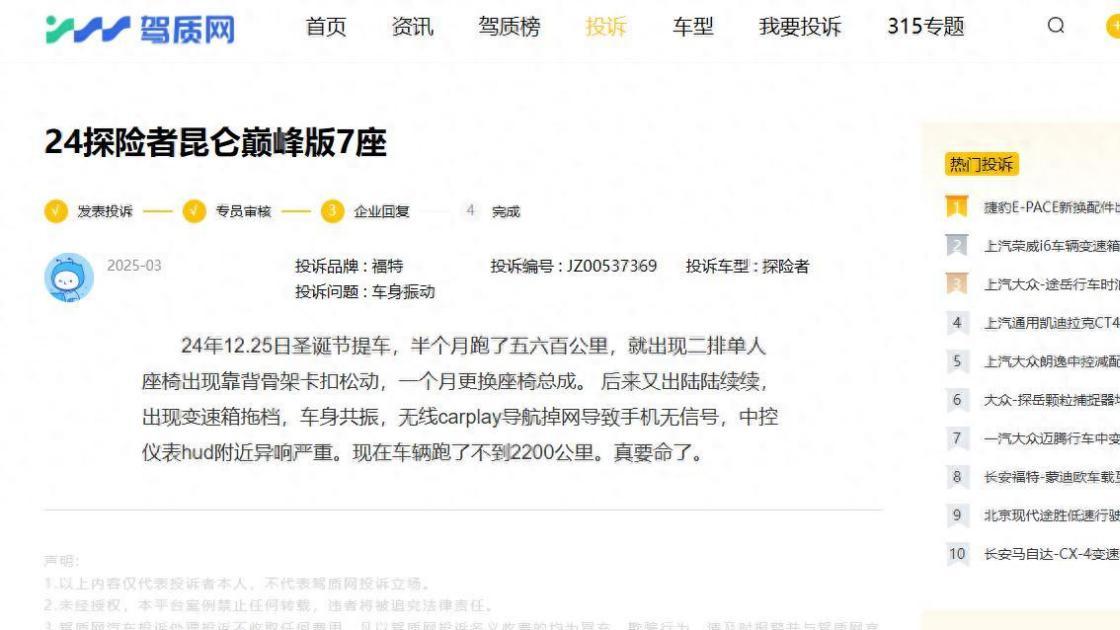 汽车投诉：长安福特探险者亏电、异响、降档不积极，影响用车体验