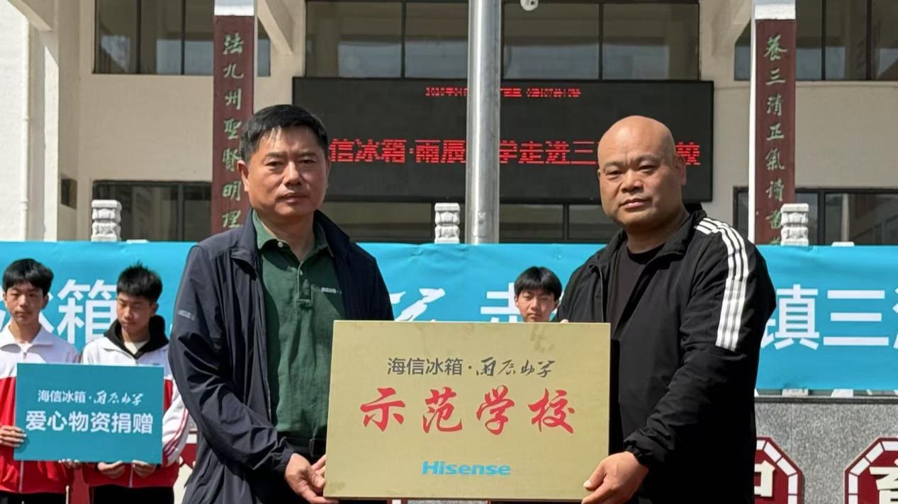 海信冰箱·雨辰助学走进三清山学校：科技温度温暖留守童年