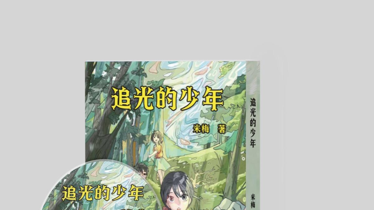 《追光的少年》：照亮每个寻找自我的人‌