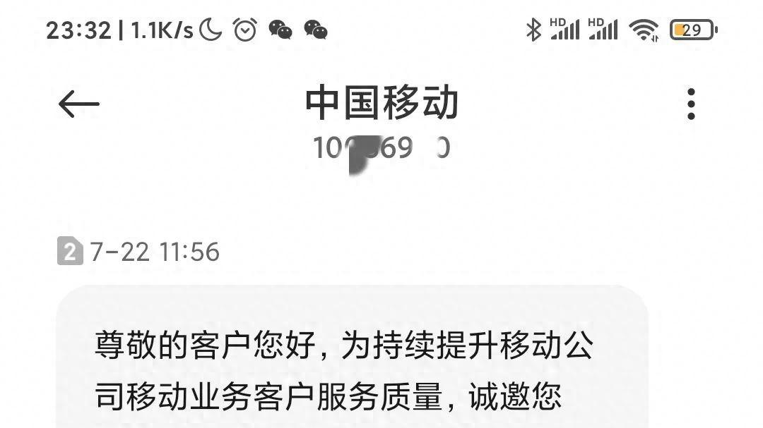 手机“回复TD退订”短信背后的小伎俩，你知道吗？