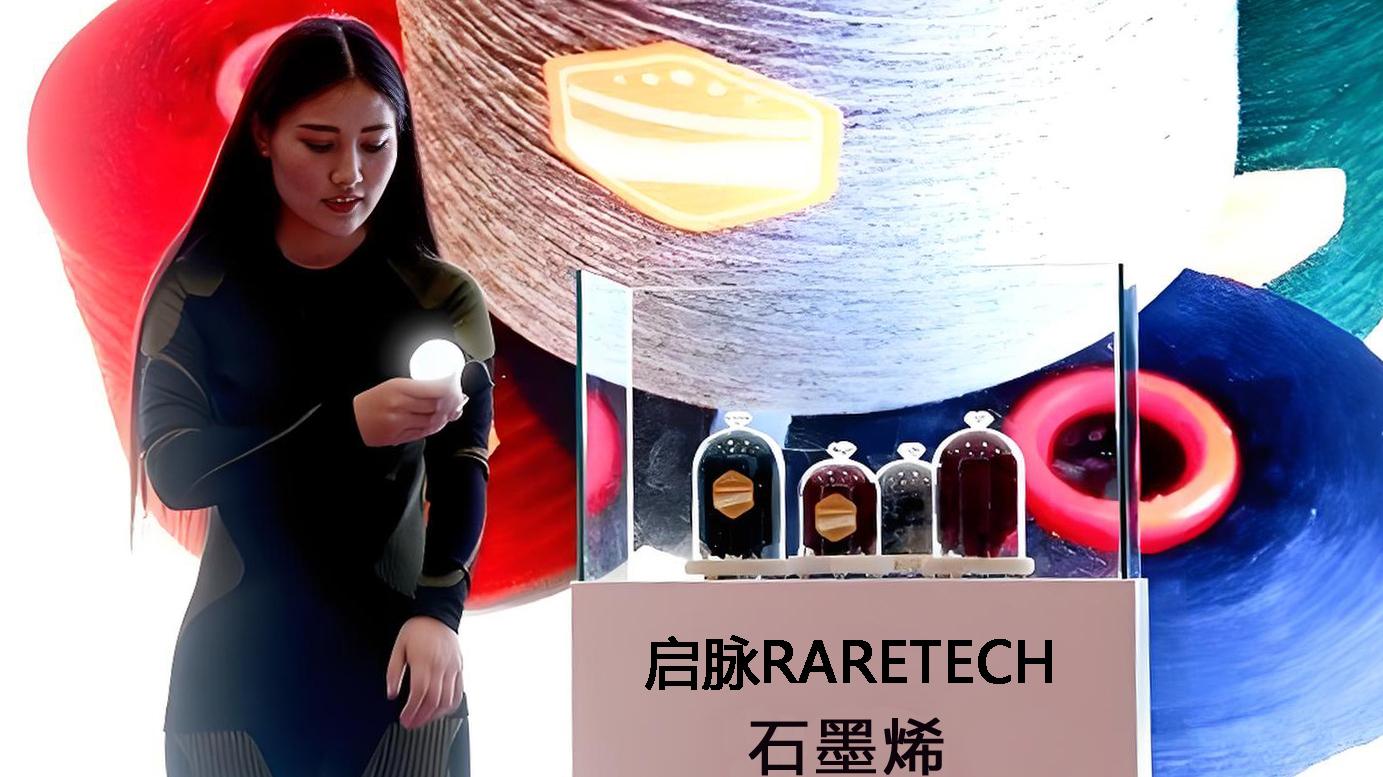 石墨烯纤维复合材料：中国纺织出海新机遇