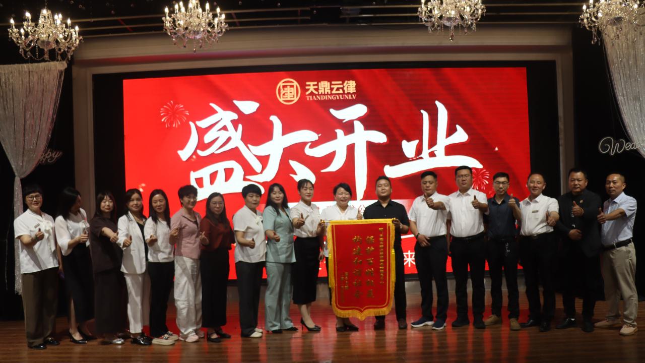 南阳市天鼎云律：普法启航零距离   开“方”解民“疾”