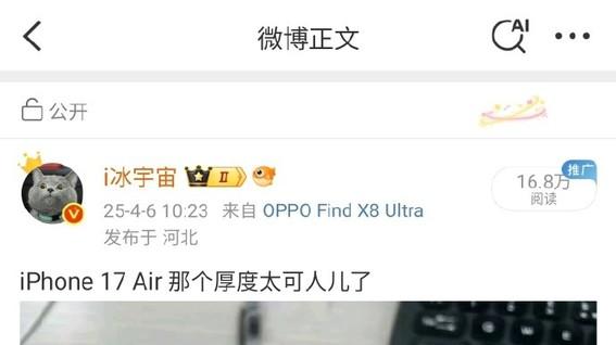 iPhone 17 Air新机模曝光 iPhone15价比百元机创感人记录
