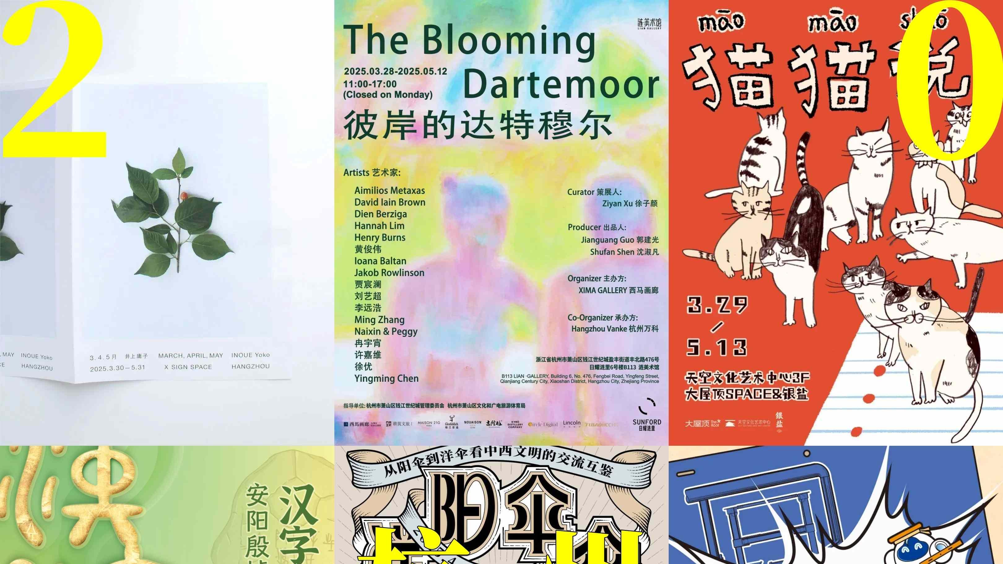 杭州五月看展二|书画|洋伞|甲骨文|昆虫|展览