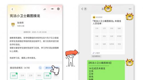 接龙管家高效收集攻略！截图自动汇总，老师少费心~