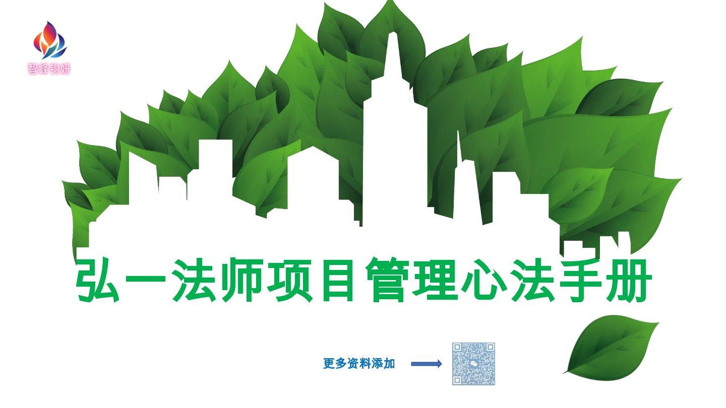 弘一法师10句箴言，藏着项目经理的成事密码！读懂少踩 80% 的坑