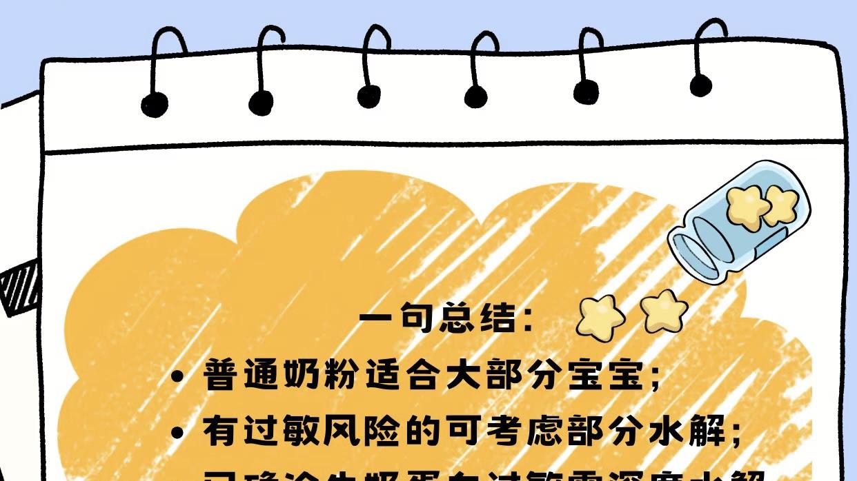 水解奶粉，深度水解到底是什么？